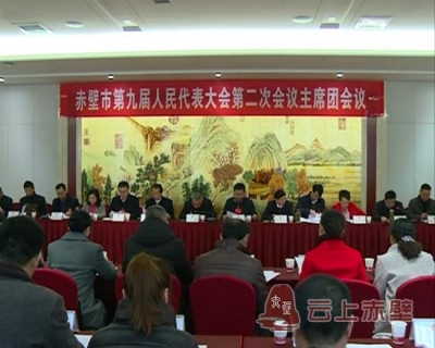 【两会动态】市九届人大二次会议召开主席团第二次会议