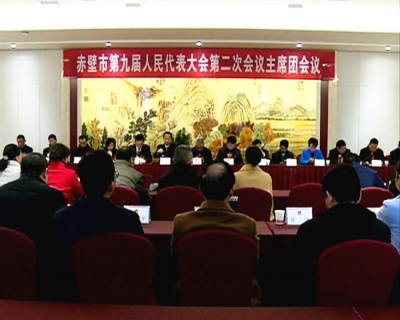 【两会动态】市九届人大二次会议举行主席团第四次会议