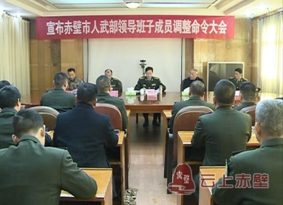 市人武部领导班子调整 