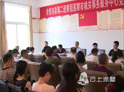 市委第二巡察组进驻市机关事务服务中心开展巡察工作