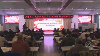 【四中全会学习进行时】市人民医院学习贯彻党的十九届四中全会精神