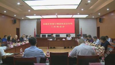 赤壁市加快推进党建引领城市基层治理工作