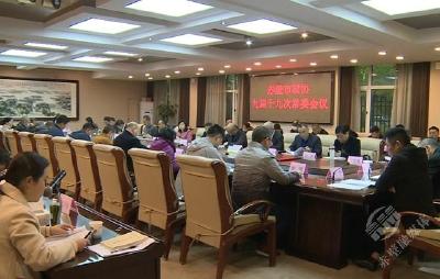 市政协召开九届十九次常委会