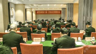 【两会动态】市政协十届一次会议举行主席团第一次会议