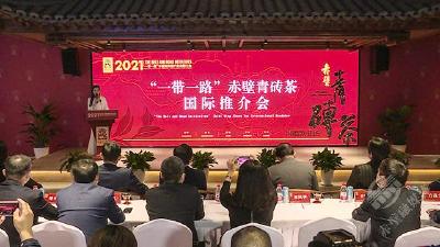 2021“一带一路”赤壁青砖茶国际推介会在上海进博馆举行