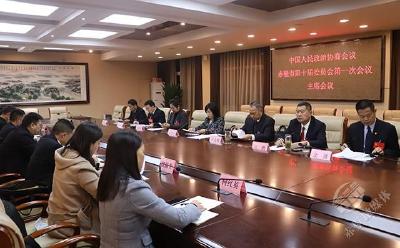 【两会动态】市政协十届一次主席会议召开  