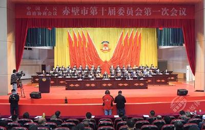 【两会动态】政协赤壁市第十届委员会第一次会议胜利闭幕  
