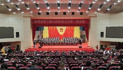【两会评论】承载人民重托 乘势而上奋进新征程——热烈祝贺市十届人大一次会议开幕