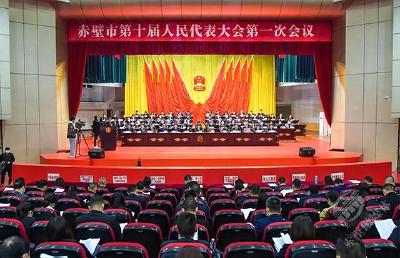 【两会动态】赤壁市第十届人民代表大会第一次会议开幕 董方平主持大会 葛军作政府工作报告