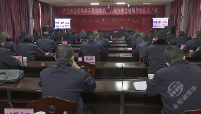 市公安局专题学习宣传贯彻党的十九届六中全会精神  