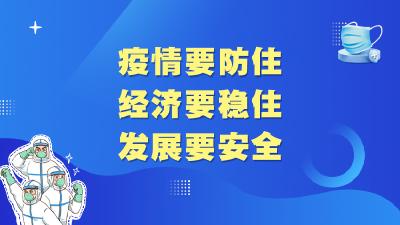 科学精准战疫情  群防群控筑防线