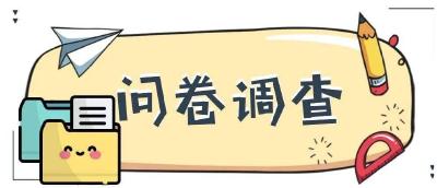 扩转！诚邀您参加咸宁市新冠病毒感染现状调查