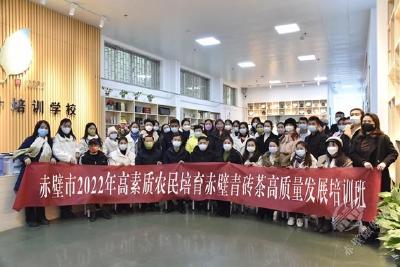 赤壁市举办高素质农民培育赤壁青砖茶高质量发展培训班