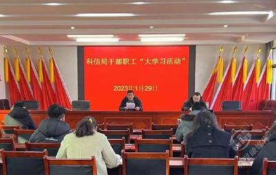 市科信局开展“搭平台 展自我”大学习活动