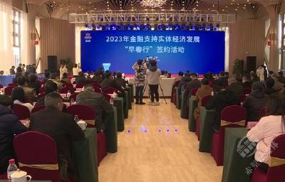 合计授信金额477.32亿 赤壁市举行2023年金融支持实体经济发展“早春行”活动