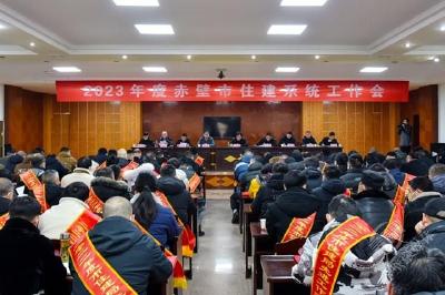 市住建局安排部署2023年度住建工作