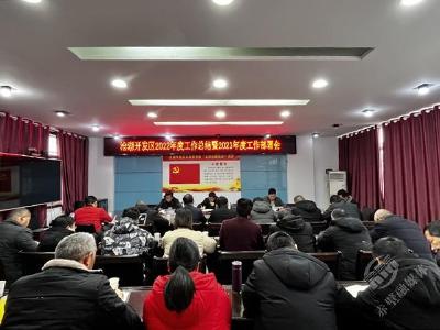沧湖开发区召开2022年度工作总结会暨2023年度工作动员会