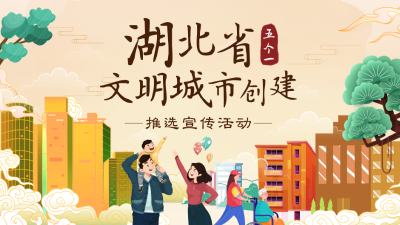 湖北省文明城市创建“五个一”榜单发布，赤壁3地被推介！