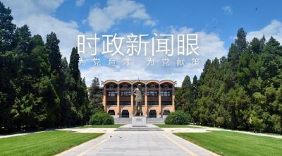 时政新闻眼丨在中央党校建校90周年庆祝大会上，习近平为何强调党校初心？