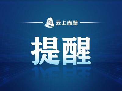 温馨提示！赤壁这条公交路线有调整