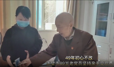 微视频|市商发集团：89岁退休老党员龚益珍 坚持亲手交纳党费