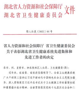 赤壁市疾病预防控制中心获评“湖北省卫生健康系统先进集体”称号