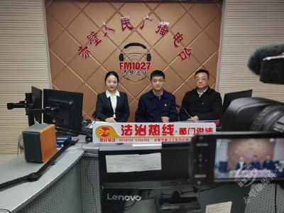 FM102.7“法治热线”：茶庵岭镇一以贯之推动依法行政和法治政府建设