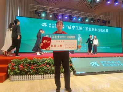 “咸宁工匠”茶业职业技能大赛上  羊楼洞茶场代表队一举夺魁