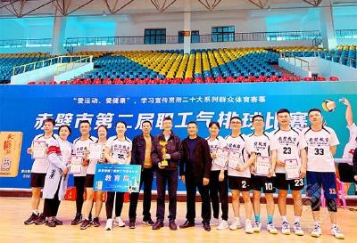 赤壁市教育局代表队荣获全市第二届职工气排球比赛冠军