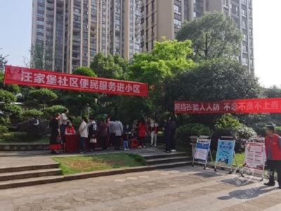 赤马港汪家堡社区：便民服务进小区 惠民活动暖人心