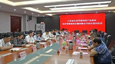 赤壁市与江苏环保科技产业商会达成战略合作 共谋共建“世界级环保产业”示范样板  ​