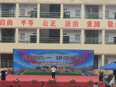 缤纷六一 快乐童年 赤壁市蒲圻第二小学举行庆“六一”文艺汇演