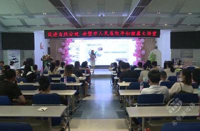 市人民医院举办“520”孕期知识讲座