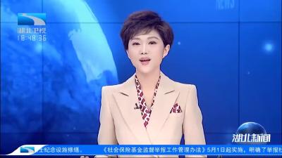 2023年4月30日【湖北新闻】五一假期第一天 ： 诗与远方近在眼前，阖家欢聚共享天伦