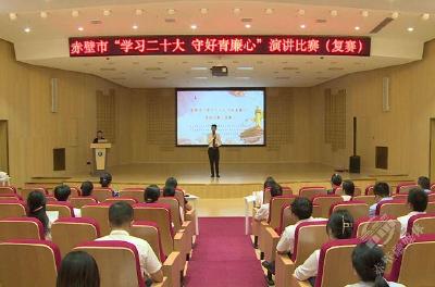 赤壁市“学习二十大 守好‘青廉’心”主题演讲比赛举行复赛