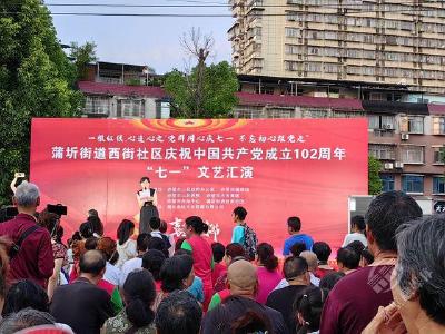 蒲圻街道西街社区开展“党群同心庆七一 不忘初心跟党走”文艺汇演