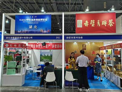 赤壁青砖茶亮相第十三届中国国际商标品牌节荣获金奖