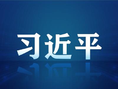 端午佳节 感悟习近平深厚的文化情怀