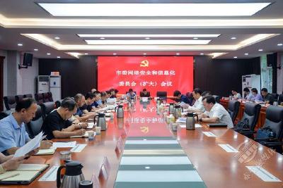 董方平主持召开市委网络安全和信息化委员会（扩大）会议