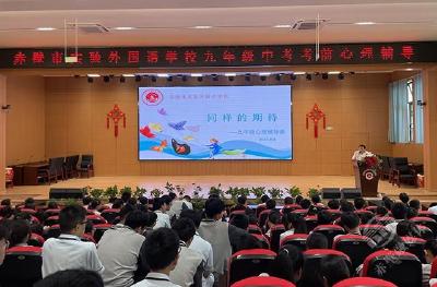 阳光“心”行动  健康向未来 |  赤壁市外国语学校开展九年级学生考前心理讲座
