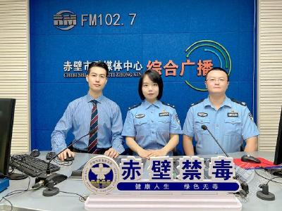 FM102.7直播间 | “健康人生 绿色无毒”第36个国际禁毒日禁毒主题访谈