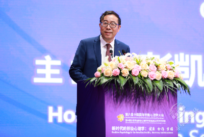 第六届中国国际积极心理学大会举办 