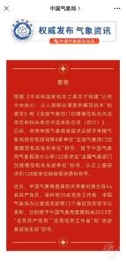 市气象局荣获“全国气象部门创建模范机关先进单位”称号