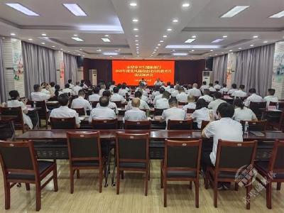 市卫健部门召开党员干部警示教育大会暨党风廉政建设宣传教育月活动动员部署会