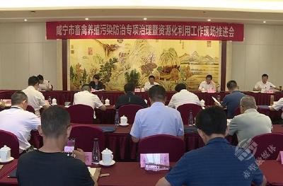 咸宁市2023年畜禽养殖污染专项治理工作现场推进会在赤壁召开