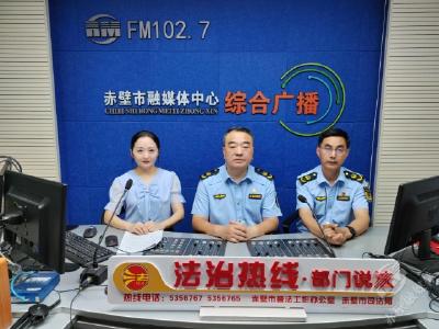 FM102.7“法治热线”：市场监督管理局全面筑牢长江禁渔的市场监管防线，确保赤壁市长江经济带绿色高质量发展