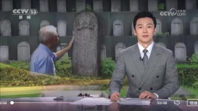 2023年7月27日【新闻直播间】湖北 余发海：告慰英魂 18载寻亲在路上