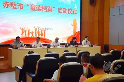 点燃青少年爱国情怀 赤壁启动“童读档案”活动