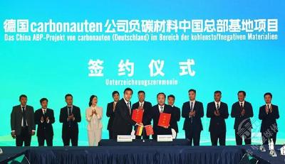 计划投资15亿欧元 德国carbonauten公司负碳材料中国生产制造和总部基地落户赤壁  