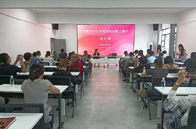 赤壁市民政局举办2023年社会组织能力提升培训班